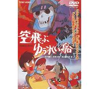 Ishinomori Shotaro-Sora Tobu Yuureisen [Edizione: Giappone] [Import]