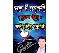 Ishq Hai Khudkhushi / इश्क है खुदखुशी: Love Is Suicide