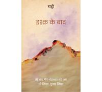 Ishq ke baad / इश्क के बाद