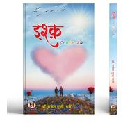 Ishq Seven Za | A Collection of Poetry love and Healing In Hindi and English Language