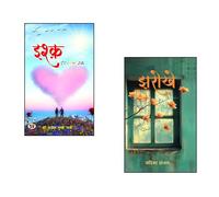 Ishq Seven Za + Jharokhe | Hindi poetry collection | Modern Indian poets | Hindi poetry on relationships | Poetry on emotional healing | Inner journey poetry | Verses of love and loss | Literary women