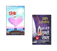 Ishq Seven Za + Kuchh to Hai Tumse Rabta | Poetry Love Collection | Emotional Love Story | Romantic Hindi Book | Heartfelt Storytelling | Hindi Relationship Novel | Contemporary Love Stories | Inspira