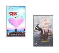 Ishq Seven Za + Mere Aasaan Jhooth | Love Poetry Collection | Hindi Poetry Book | Emotional Expression | Healing Through Verses | Romantic Reflections | Poetry of Pain | Truth in Poetry | Self-reflect