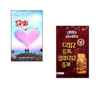 Ishq Seven Za + Pyar Hua, Ikraar Hua | Hindi Poetry on Love | Romantic Hindi Novel | Indian Romantic Fiction | Soulful Hindi Literature | Expressive Poetry Book | Love and Emotions | Heartfelt Hindi S