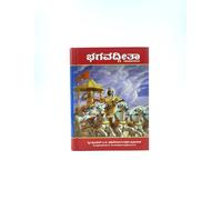ISKCON Mini Bhagavad Gita Yatharupa Pocket edition in Kannada Language