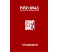 伊斯兰与世俗主义: Islam and Secularism