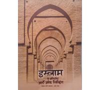 ISLAM: The Ultimate Art of Living (Marathi Language)