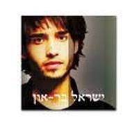 Israel Bar On- Know Where You Came From-da Meeyfo Bata- Isreali Cd [Audio CD]