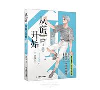 It All Starts with a Lie (Vol. 2, Finale) (Chinese Edition)