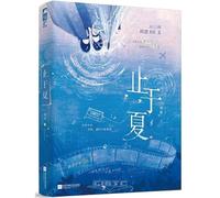 It Ends with Summer (Chinese Edition)