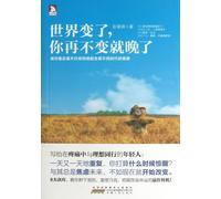 It Will Be too Late If You Remain Immovable When the World Has Changed (Chinese Edition)