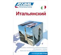 Italien pour russophones (livre seul)