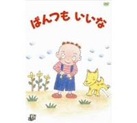 Ito Hiroshi Sakuhin Sereis Pan [Import allemand]