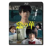 Ito Kentaro-Aku No Hana [Edizione: Giappone] [Blu-Ray] [Import]
