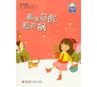 Its all the Carelessnesss Fault--Happy Girl Little Bean (Chinese Edition)