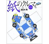 Its Only A Paper Car (Navi Books)
