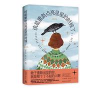 It's Time to Relight the Stars/ Il est Grand Termps De Rallumer Les Etoiles (Chinese Edition)