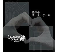 Itsuwari No Sa-Yo-Na-Ra [Import allemand]