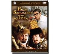 Ivan Vasilievich changes his occupation (DVD NTSC) [DVD]
