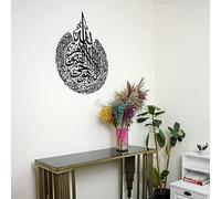 IWA CONCEPT Ayatul Kursi Décoration murale islamique en métal | Décoration murale islamique du Ramadan | Calligraphie arabe | Art mural Coran (noir, grande taille 65 x 50 cm)