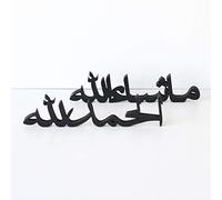 iwa concept Bismillah Alhamdulillah Mashallah Décoration d'intérieur islamique -Décorations de table islamiques -Décoration du Ramadan et de l'Aïd - Cadeau musulman - (Mashallah-Alhamdulillah, Noir)