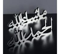 iwa concept Bismillah Alhamdulillah Mashallah Décoration d'intérieur islamique | Décorations de table islamique | Décoration du Ramadan | Décoration de l'Aïd | Art de la maison islamique | Cadeau