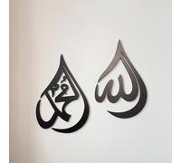 iwa concept Calligraphie en bois acrylique Allah (SWT), Mohammad (PBUH) | Décorations murales islamique du Ramadan | Calligraphie arabe | Art mural Coran (noir, taille M, 30,5 x 20,3 cm)