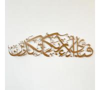 IWA CONCEPT Décoration murale islamique en métal Surah Rahman | Décoration murale islamique Ramadan | Calligraphie arabe | Art mural Coran (cuivre, grand 99,1 x 29 cm)