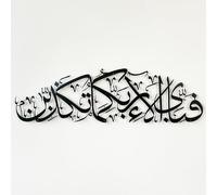 iwa concept Décoration murale islamique Rahman en métal | Décorations murales islamiques pour le Ramadan | Cadeau de pendaison de crémaillère musulmane moderne | Calligraphie arabe | Art mural coran
