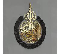iwa concept Lot de plusieurs pièces en bois acrylique Ayatul Kursi | Décorations murales islamiques du Ramadan | Calligraphie arabe | Art mural du Coran (taille M 66 x 50,8 cm, en or noir)