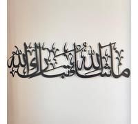IWA CONCEPT MashAllah TabarakAllah Décoration murale islamique en métal | Verse Coran Calligraphie arabe | Décoration murale islamique Ramadan | Cadeau de pendaison de crémaillère musulmane | Noir