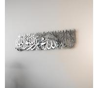 iwa concept Shiny Metal First Kalima La ilaha illallah Mohammad Rasulallah Décoration murale islamique pour Ramadan Argenté brillant Taille M 64,8 x 15,7 cm