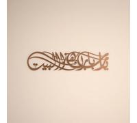 IWA CONCEPT Ya Allah Bless This Home Décoration murale islamique en métal | Barakah Dua | Décoration murale du Ramadan | Coran | Calligraphie arabe | Dua pour la protection | 99 x 23 cm | Cuivré