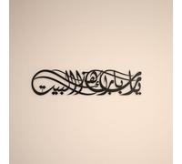 IWA CONCEPT Ya Allah Bless This Home Décoration murale islamique en métal | Barakah Dua | murale du Ramadan | Décoration de l'Aïd | Calligraphie arabe | Dua pour la protection | 69 x 16 cm | Noir
