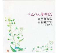 Iwabuchi Makoto With - Penpengusa No Uta
