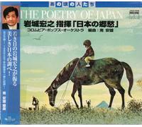 Iwaki & Columbia Pops O - Nippon No Kyoushuu [Import]