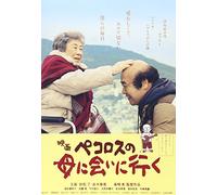 Iwamatsu Ryo-Pecoross No Haha Ni Aini Iku [Edizione: Giappone] [Import]