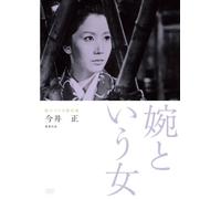 Iwashita Shima-Dokuritsu Pro Meiga Tokusen en to Iu Onna [Edizione: Giappone] [Import]