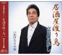 Izakaya Wataridori/Kagero No Y [Import]