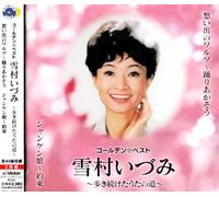 Izumi Yukimura - Golden Best [2cd] [Import]