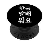 «J apprends Le coréen» Mot coréen drôle PopSockets PopGrip Adhésif