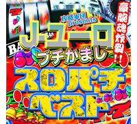 J-Euro Pachinko Big Hits 20ren [Import]