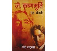 J. Krishnamurti - Ek Jeevani
