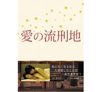 J-Movie-AI No Rukeichi (2 DVD) [Edizione: Giappone] [Import]