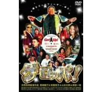 J-Movie-Geroppa Get Up [Edizione: Giappone] [Import]