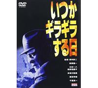 J-Movie-Itsuka Giragirasuruhi [Edizione: Giappone] [Import]