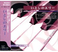 ピアノで奏でるJ・POP らいおんハート ひだまりの詩 クリスマス・イヴ First Love 赤いスイトピー 恋 I LOVE YOU いとしのエリー 桜坂 Encrgy flow LOVE LOVE LOVE 乾杯 クリスマスキャロルの頃には いつも何度でも FX-314