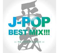 平成 J-POP BEST MIX!!!