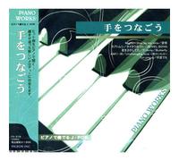 ピアノで奏でるJ・POP fragile Stay by my side 愛唄 カブトムシ タイヨウのうた JEWEL SONG 君をさがしてた 手をつなごう Ti Amo Butterfly AM11:00 Unchanging love 君がいれば I'm proud 何度でも FX-319