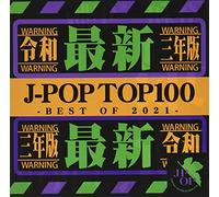 令和三年版 J-POP TOP 100 BEST OF 2021
